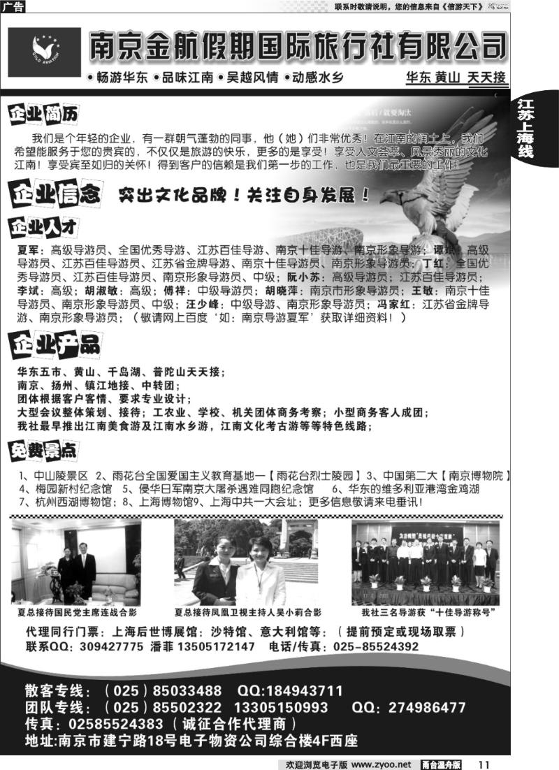 11 南京金航假期国际旅行社