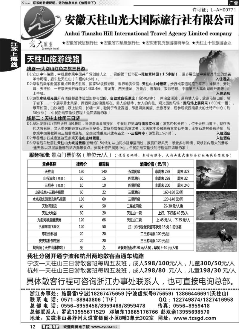 12 天柱山光大国际旅行社