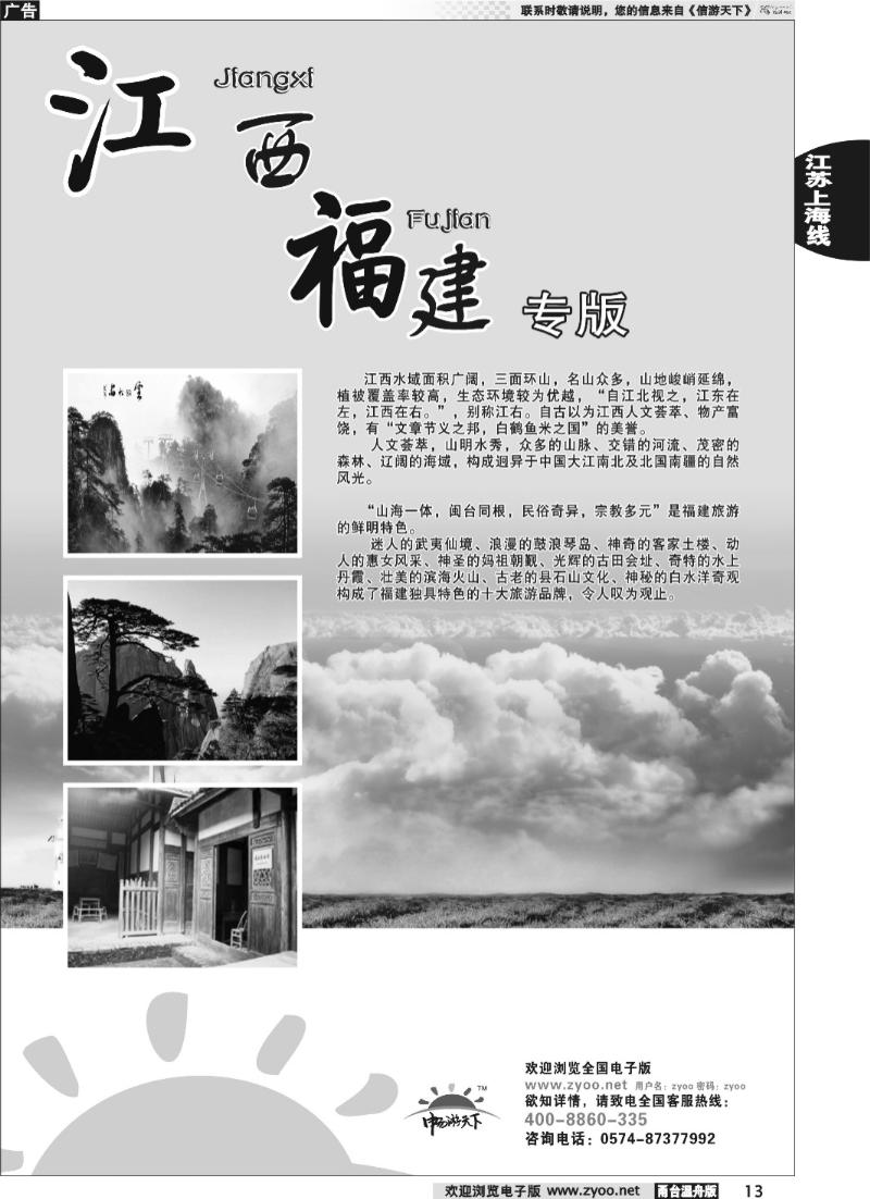13 江西、福建专版