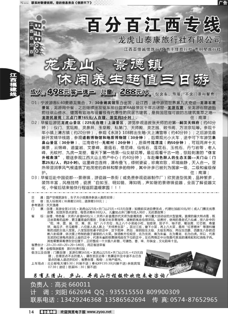 14 百分百江西专线-龙虎山康泰旅行社