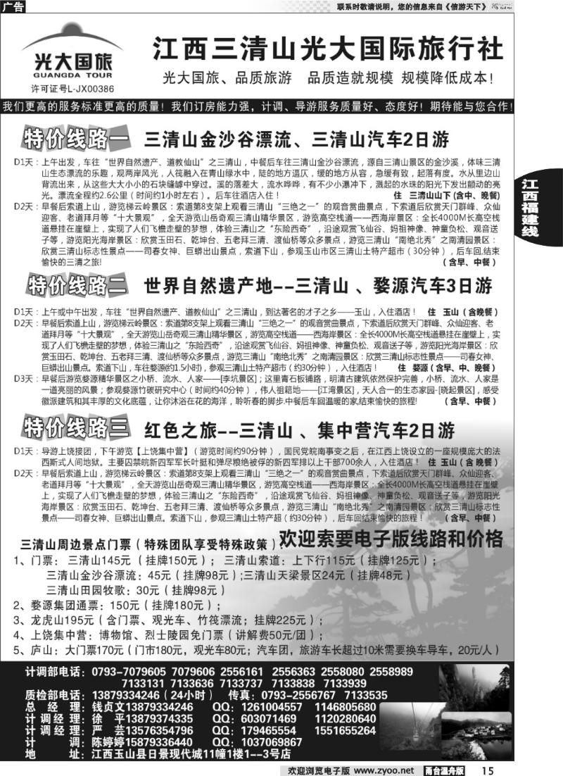 15 江西三清山光大国际旅行社—特价门票、漂流