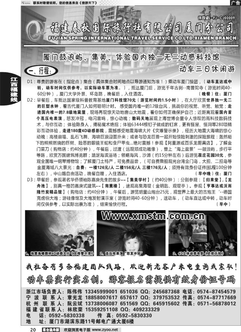 20 福建省春秋旅行社有限公司厦门分公司