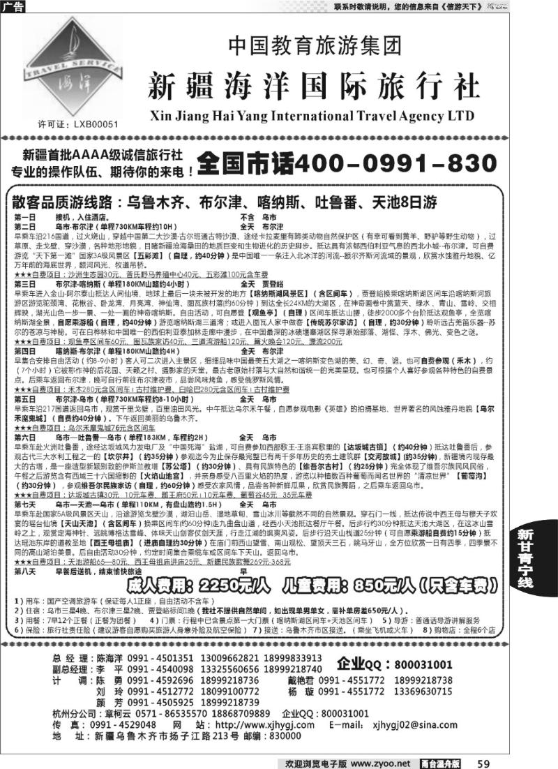59 新疆海洋国际旅行社