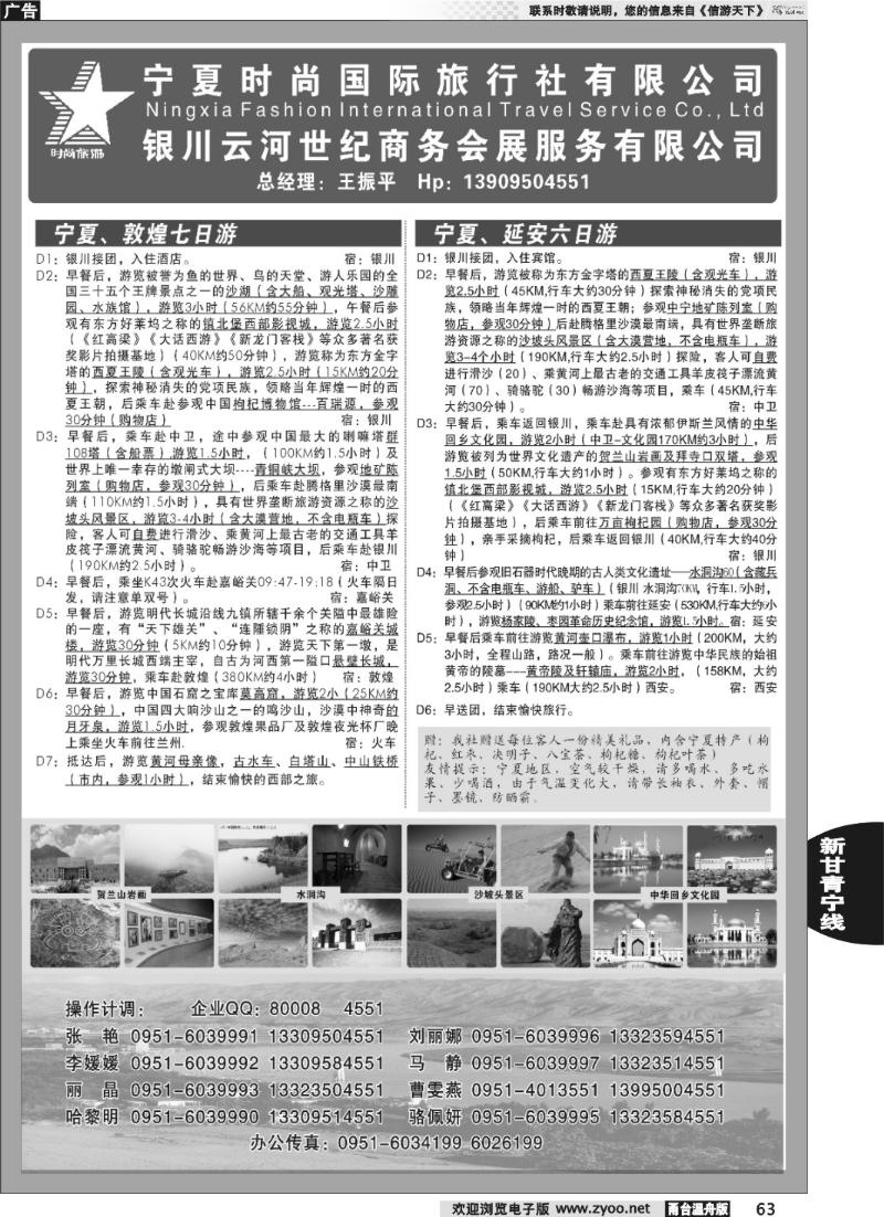 63 宁夏时尚国际旅行社有限公司