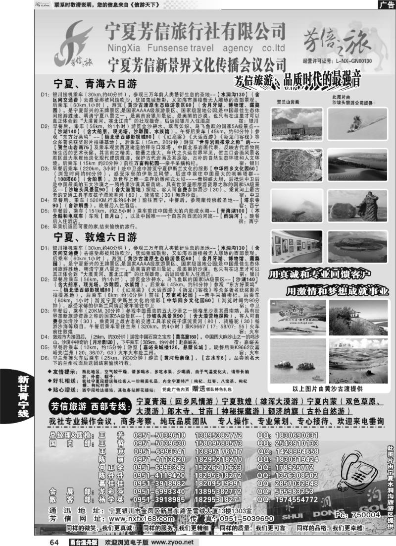 64 宁夏芳信旅行社-西部专线 