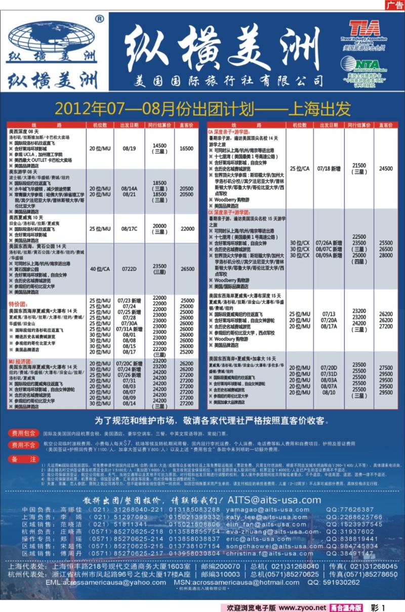 彩1  纵横美洲