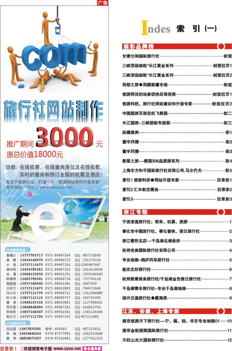 目录彩1  索引1 信游科技●网站升级专家