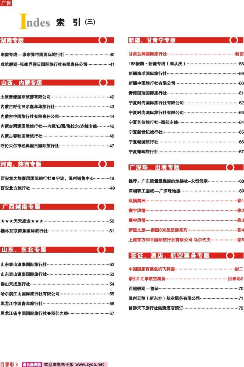 目录彩3  索引3