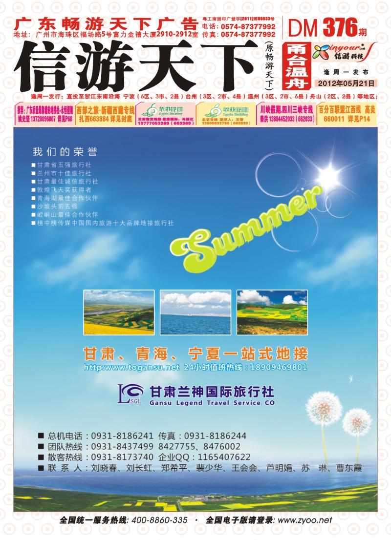 封面  甘肃兰神国际旅行社