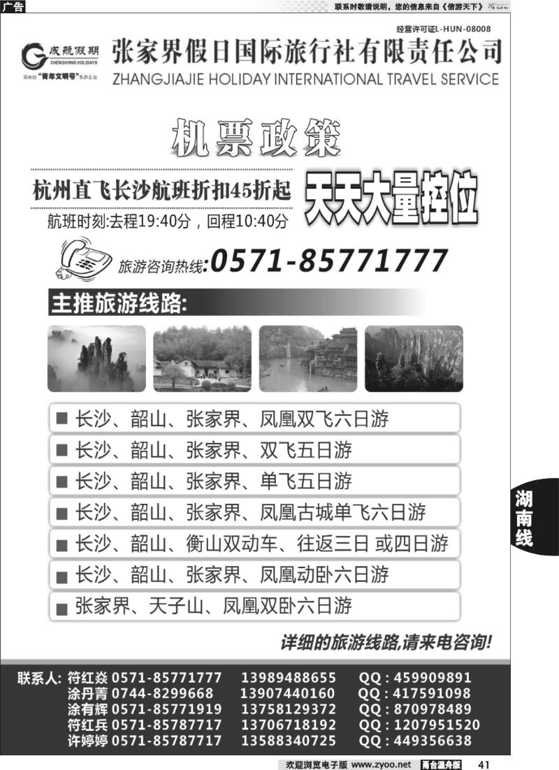41 成航假期-张家界假日国际旅行社有限责任公司