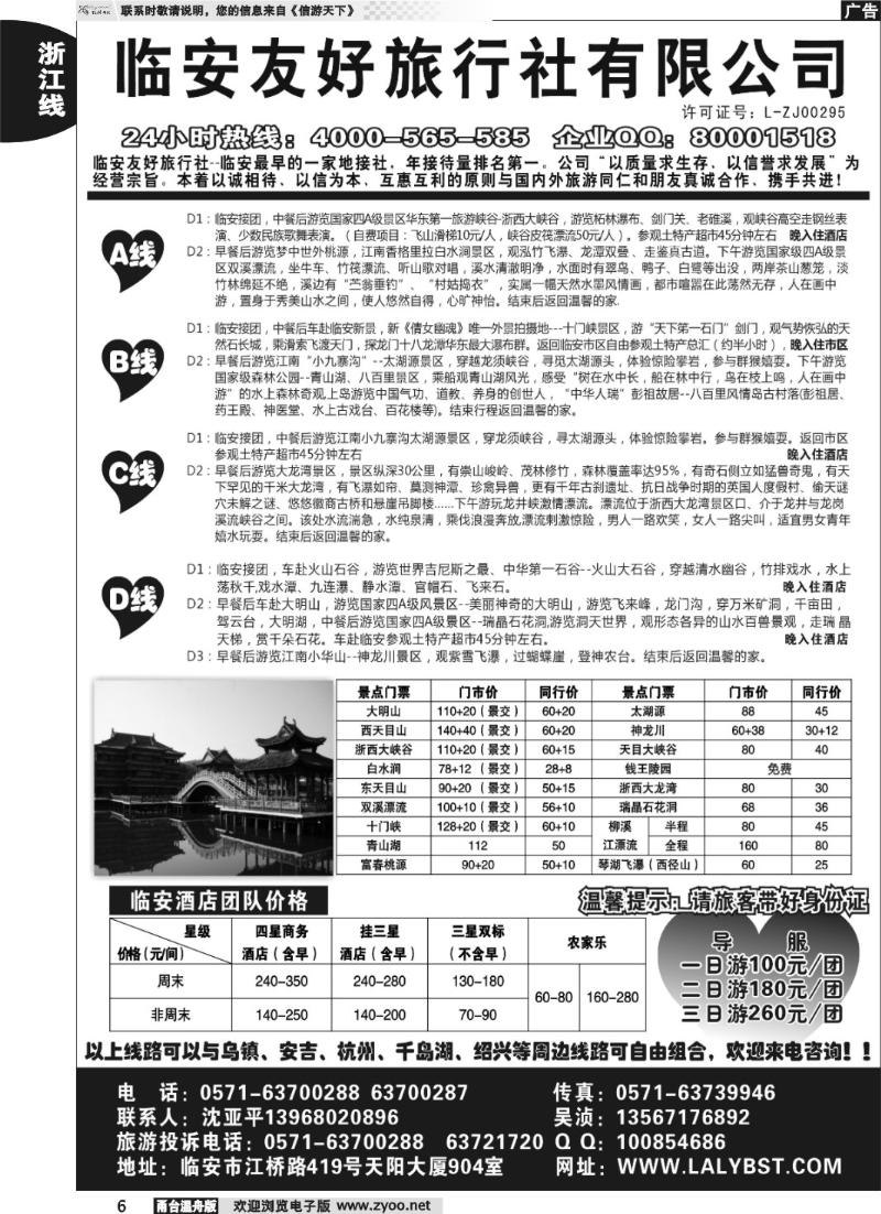 6 临安友好旅行社