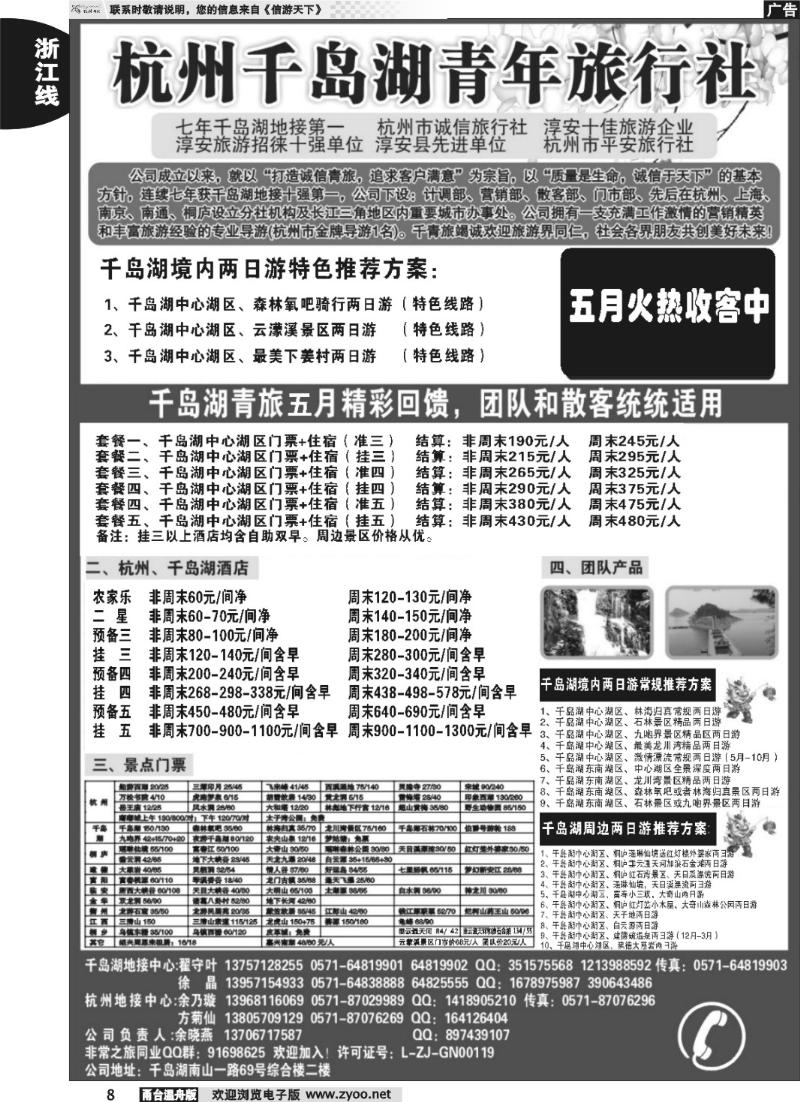 8 千岛湖青年旅行社-专业千岛湖地接