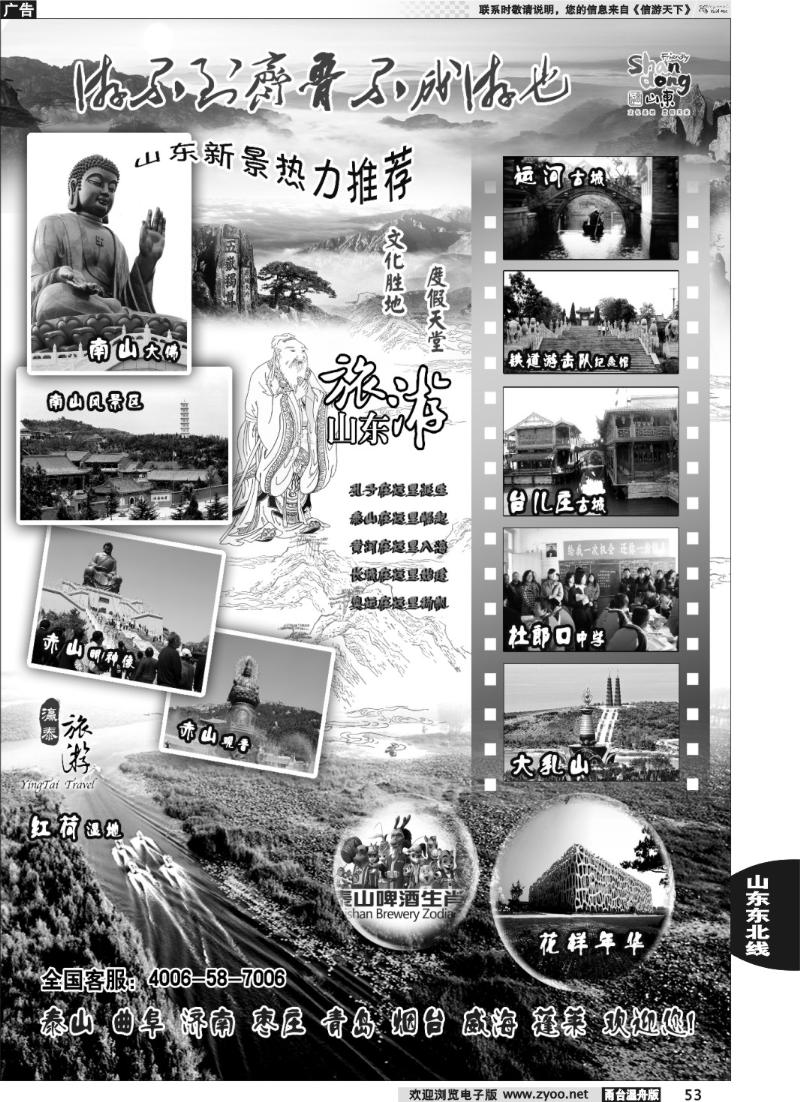 53 山东泰山瀛泰国际旅行社