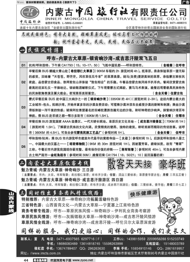 44 内蒙古中国旅行社有限责任公司