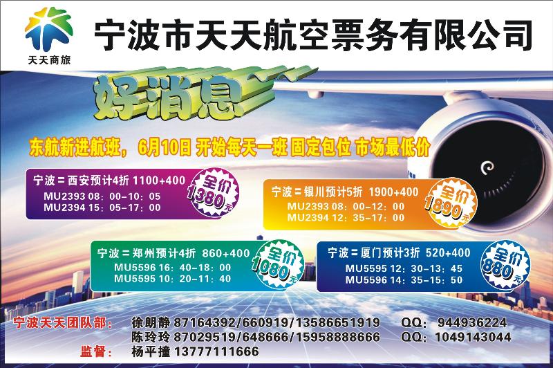 封底拉页  宁波天天航空票务