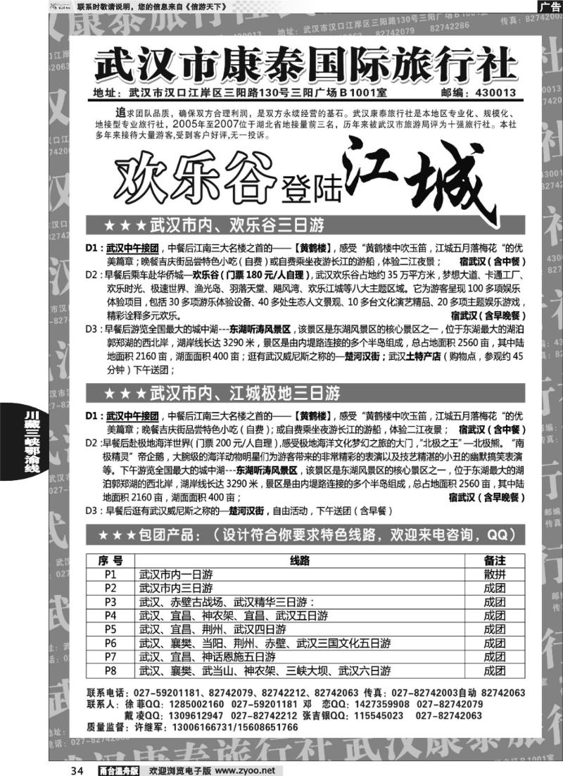 34 武汉市康泰国际旅行社  