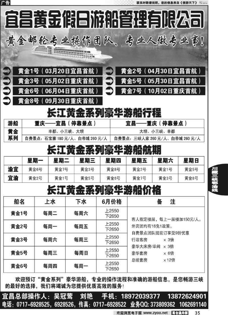 35 宜昌黄金假日游船管理有限公司