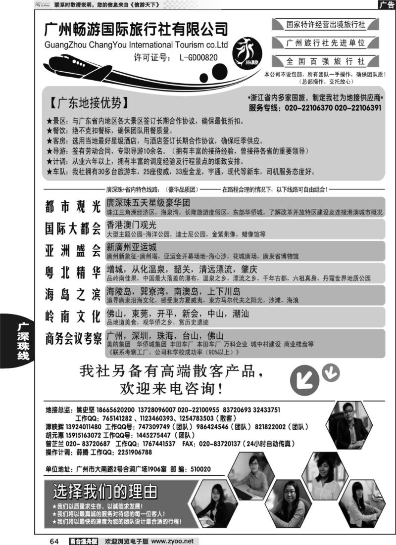 64 推荐：广东质量最靠谱的地接社-永恒假期