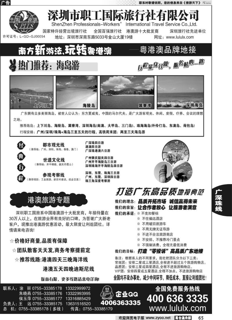 65 深圳职工国旅--广深珠地接