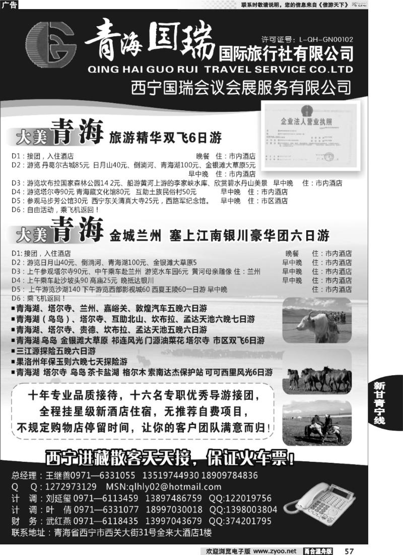 57 青海国瑞国际旅行社
