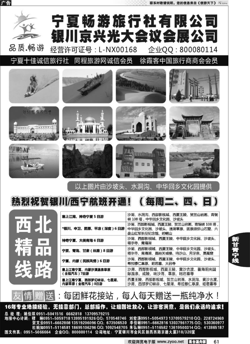 61 宁夏畅游旅行社