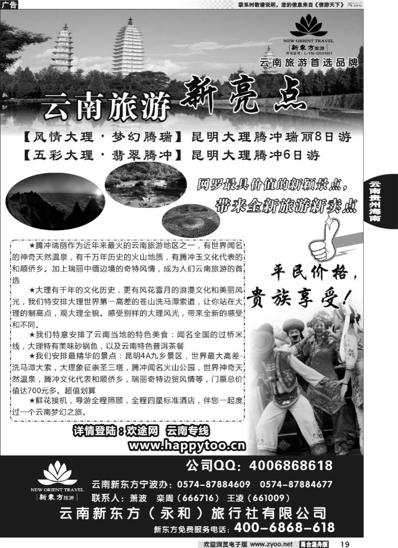 19 云南新东方旅行社