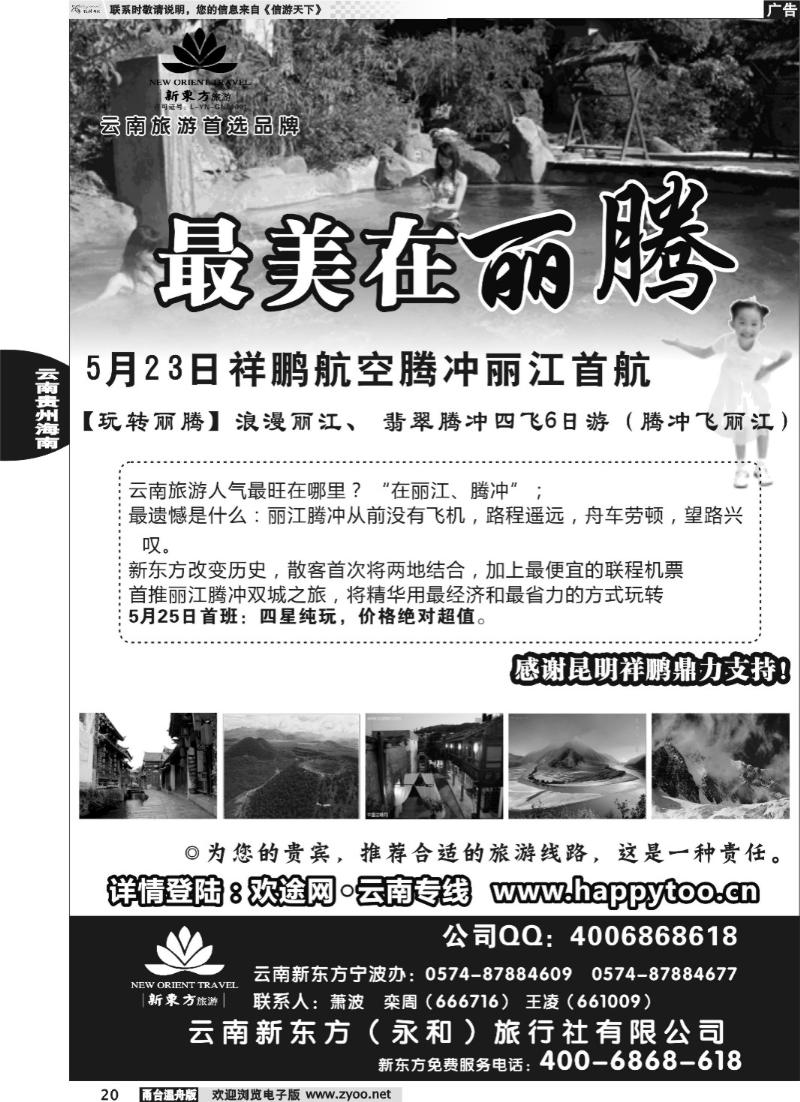 20 云南新东方旅行社