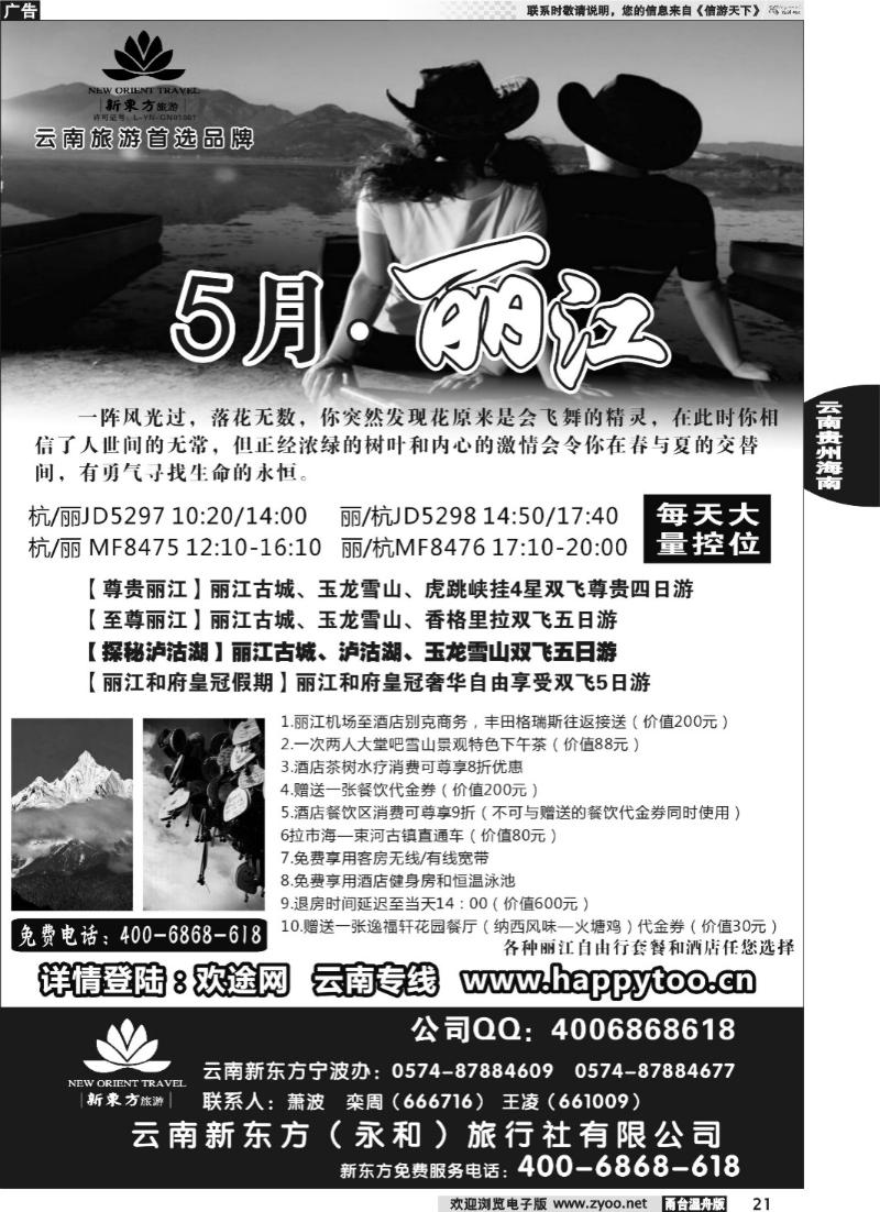 21 云南新东方旅行社