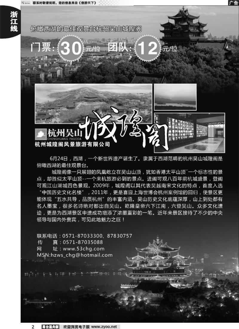 2 杭州城隍阁风景旅游有限公司