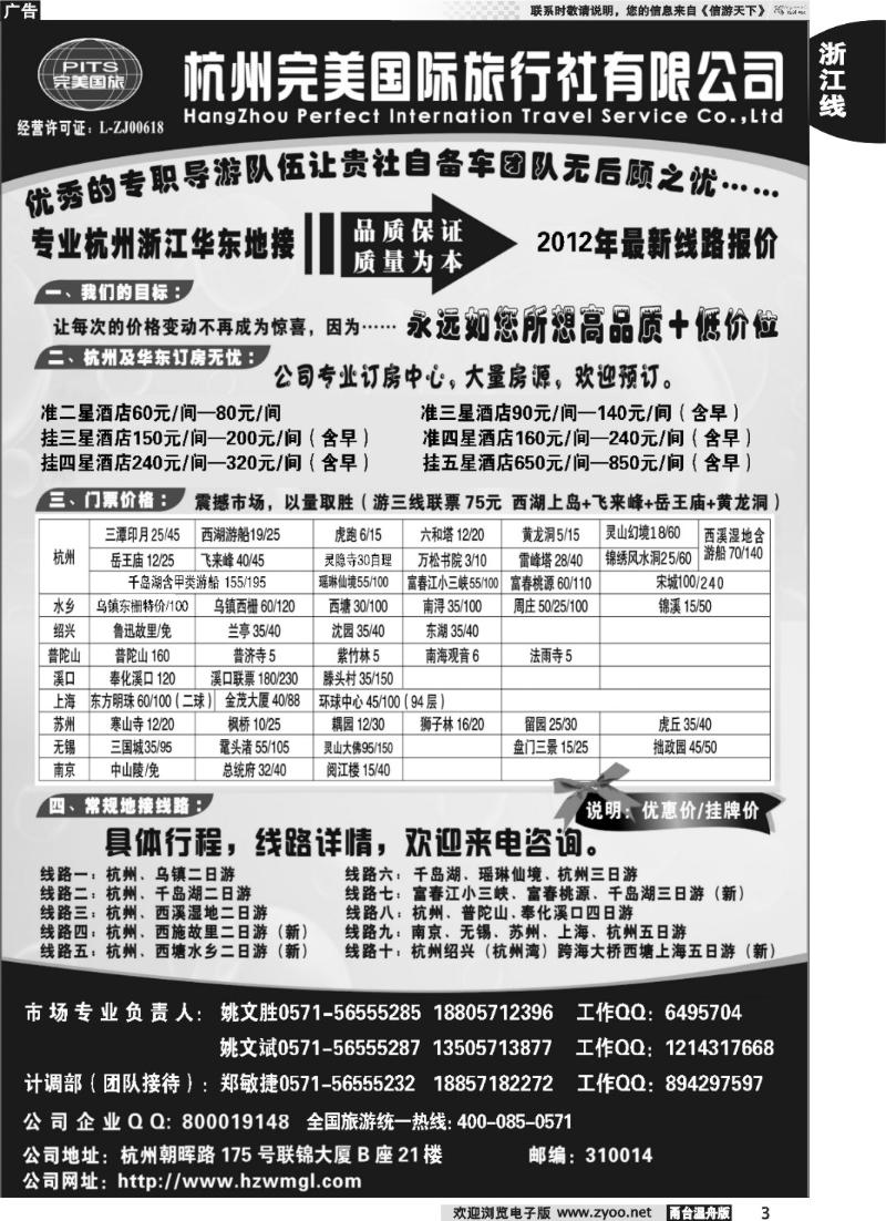 3 杭州完美国际旅行社有限公司