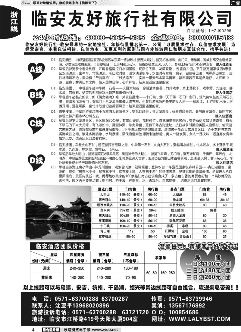 4 临安友好旅行社
