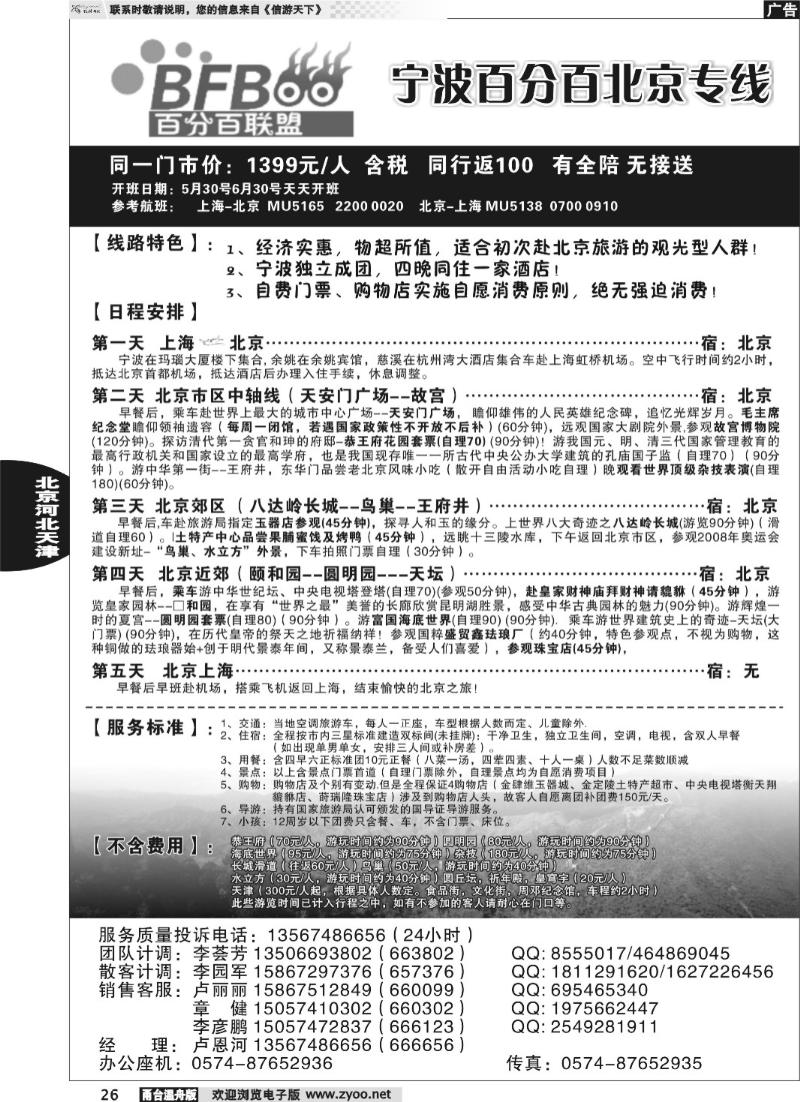 26 百分百北京专线