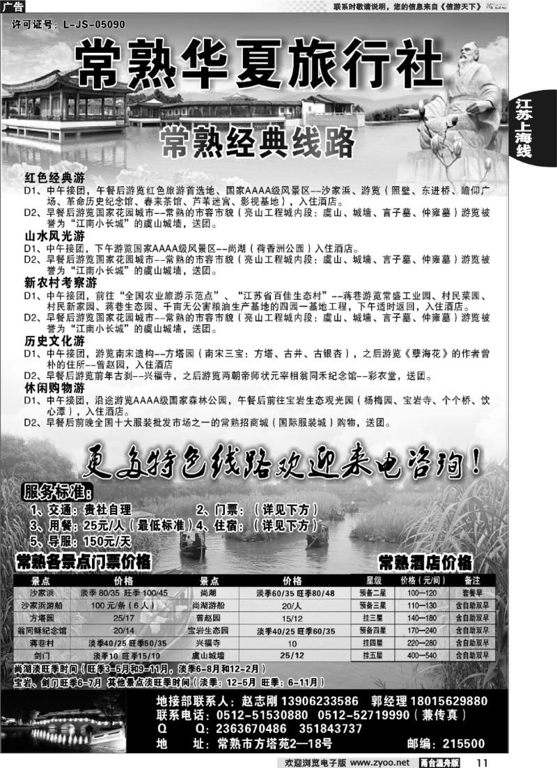 11 常熟华夏旅行社