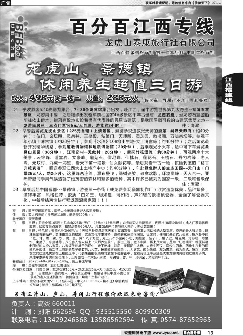 13 百分百江西专线-龙虎山康泰旅行社