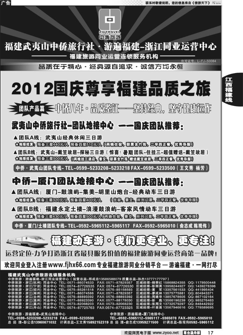 17 福建中侨艾旅（武夷山中侨旅行社厦门艾旅旅行社）