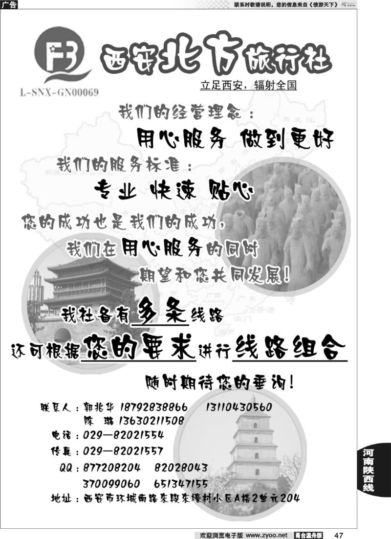 47 西安北方旅行社