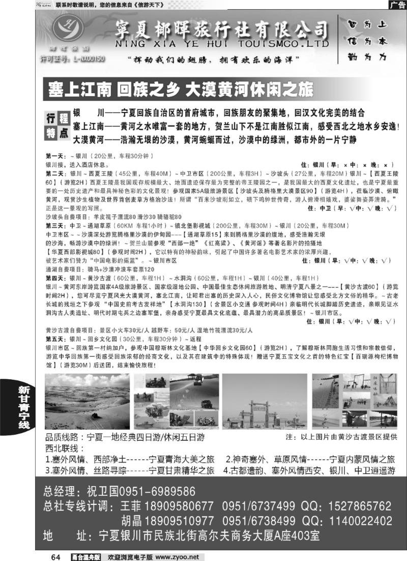64 宁夏椰晖旅行社