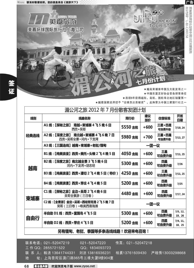 68 越南柬埔寨专业批发-湄公河之旅-美嘉国旅