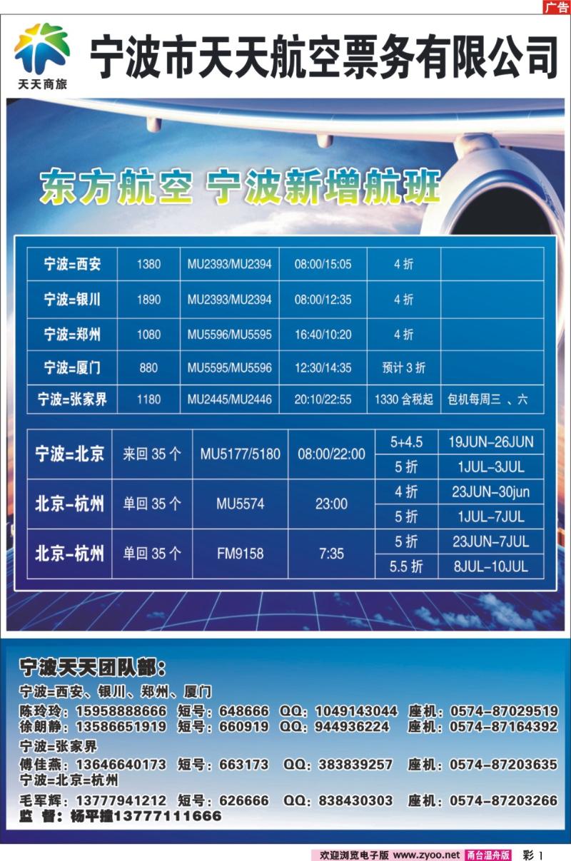 彩1  宁波天天航空票务