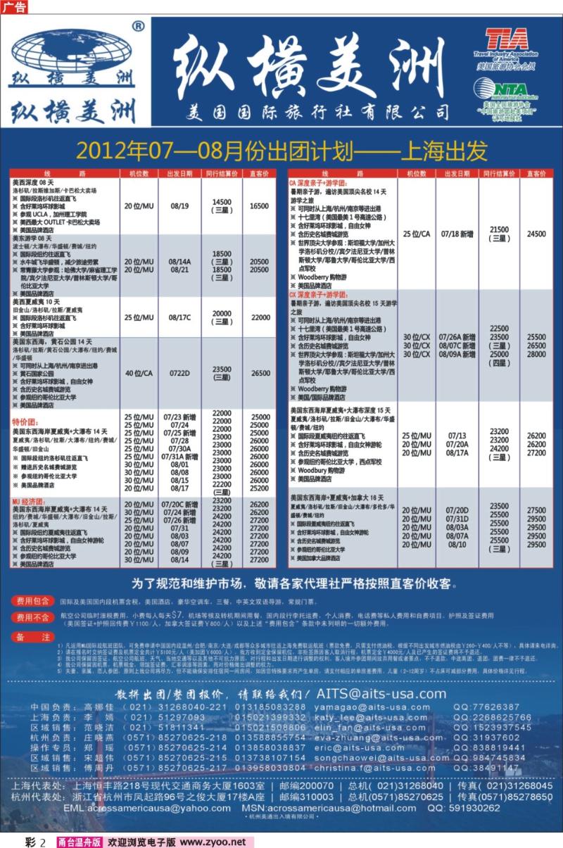彩2  纵横美洲