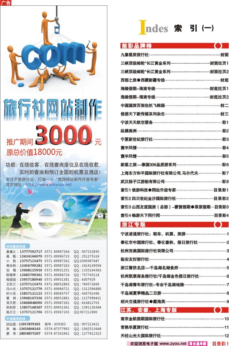 目录彩1  索引1 信游科技●网站升级专家