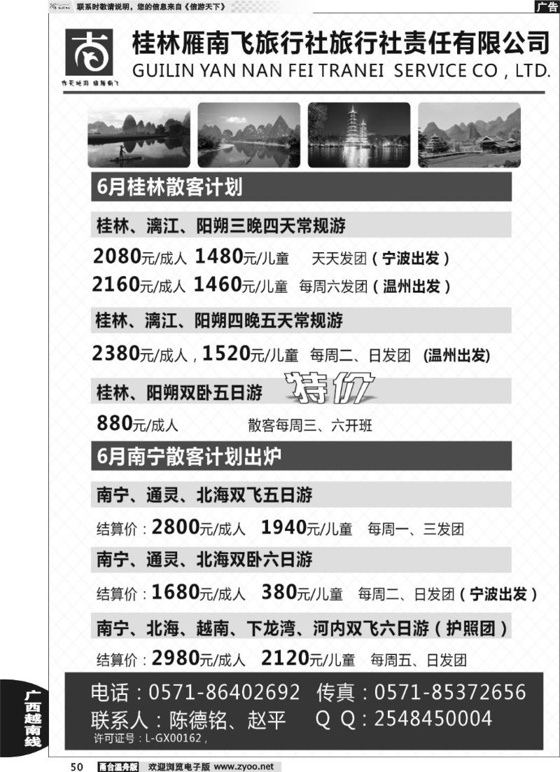 50 桂林雁南飞国际旅行社