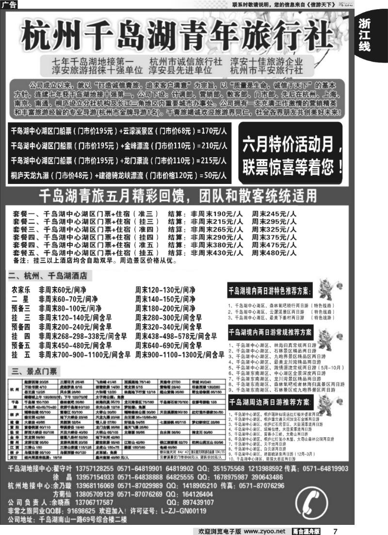 7 千岛湖青年旅行社-专业千岛湖地接
