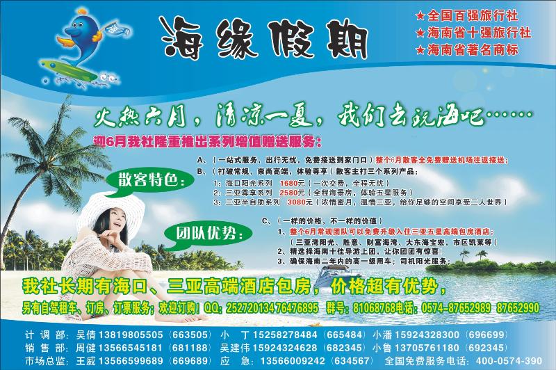 封底拉页  海缘假期-海南专线
