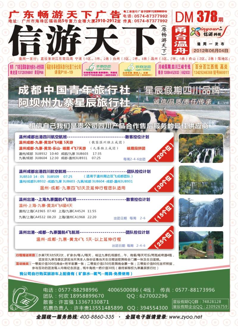 封面  九寨星辰旅行社