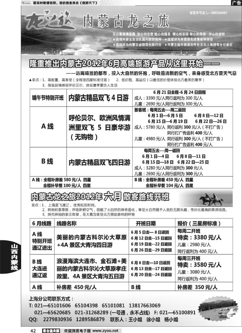 42 内蒙古龙之旅旅行社