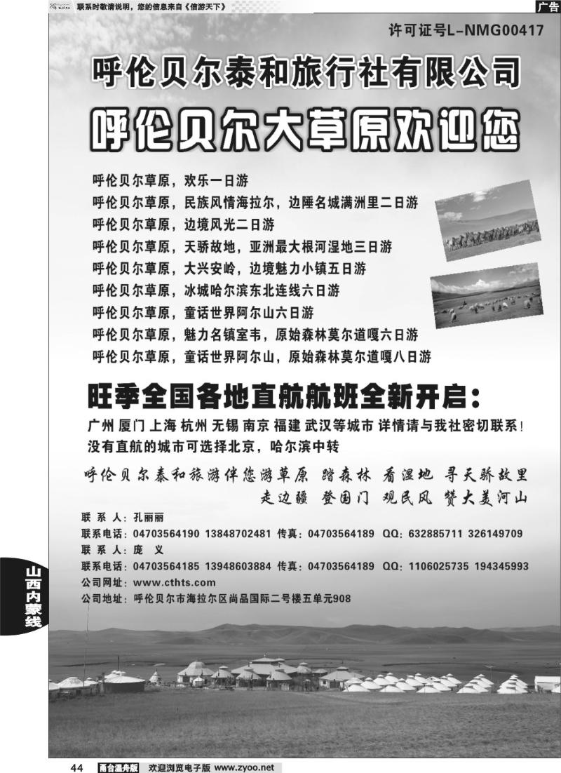 44 呼伦贝尔泰和旅行社