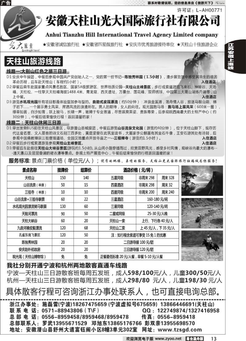 13 天柱山光大国际旅行社