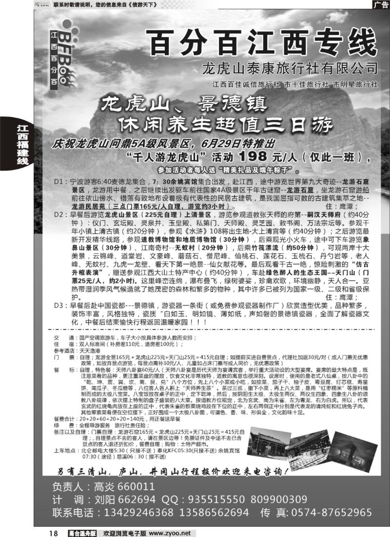 18 百分百江西专线-龙虎山康泰旅行社