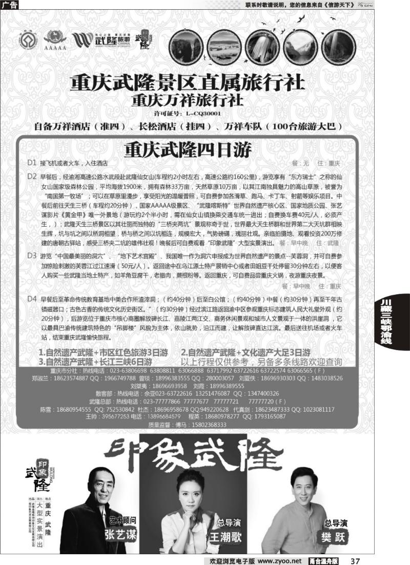 37 重庆万祥旅行社-重庆、武隆专业地接